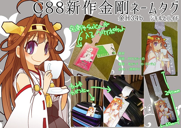 金剛ネームタグ