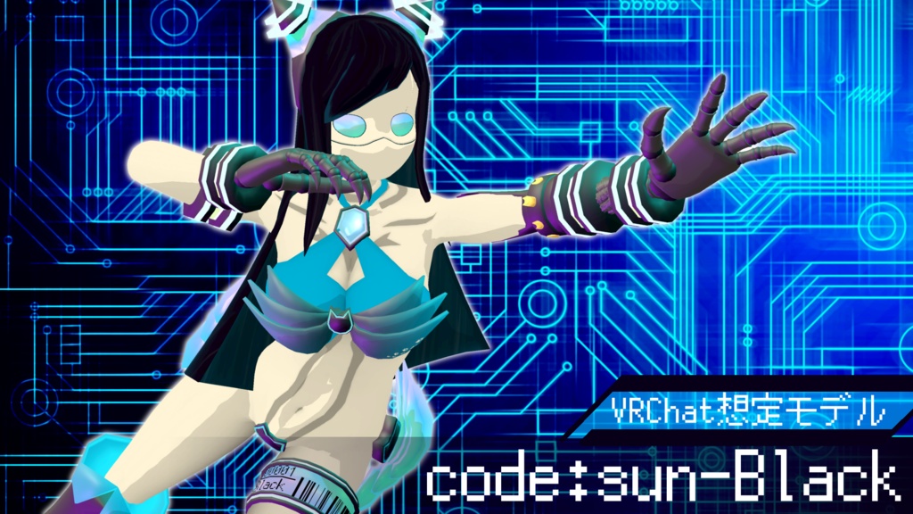 【VRChat想定】code:sun-black【Humanoidモデル】