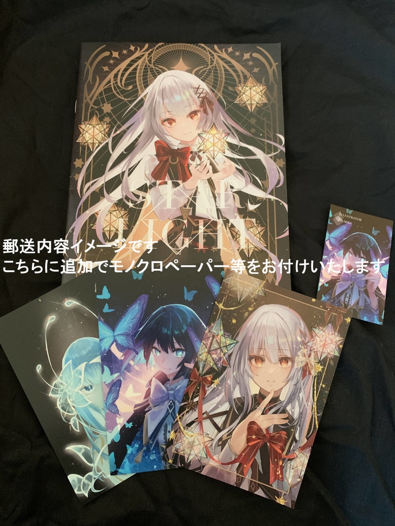 STARLIGHT【C101新刊イラスト集】(特典付き)