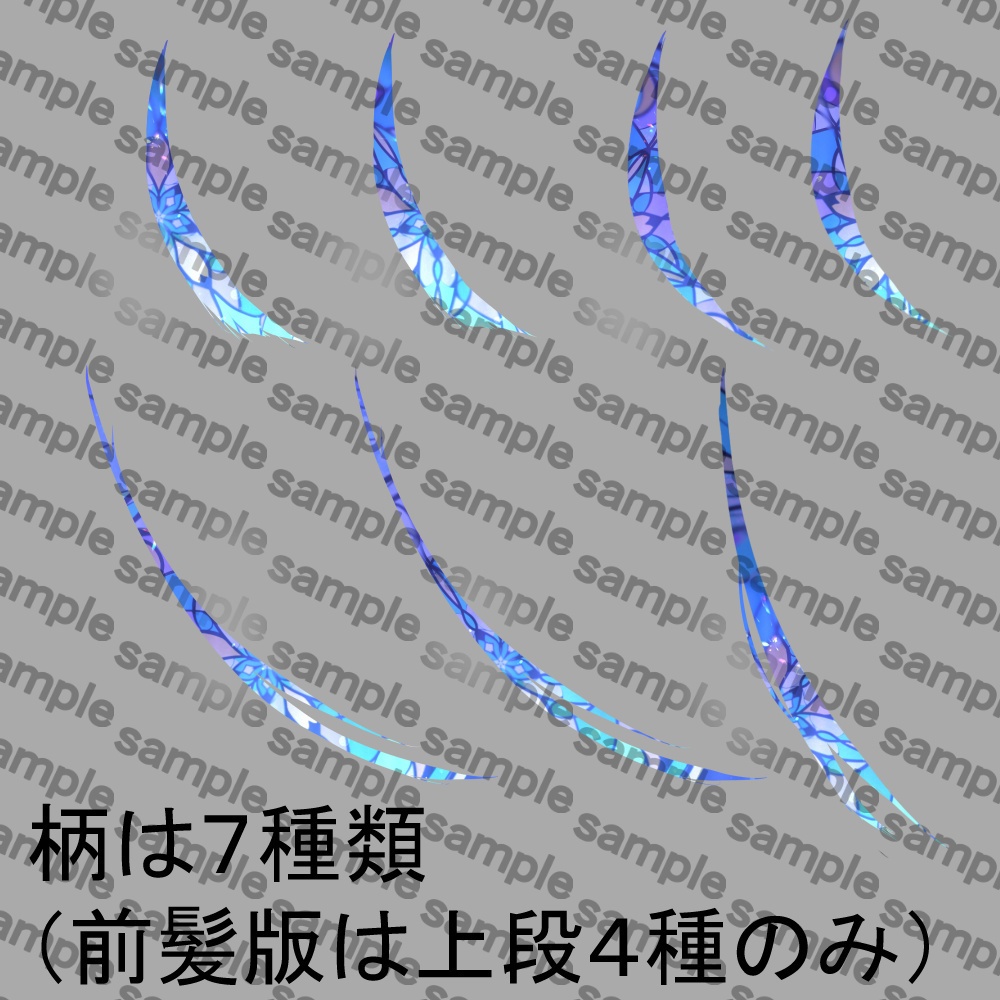 【中身バレ】ステンドグラス風付け髪テクスチャ