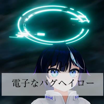 【簡単天使オシャレ】サイバー風バグヘイロー
