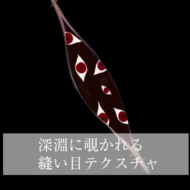 【ホラー注意】目玉詰め縫い目テクスチャ2【VRC】