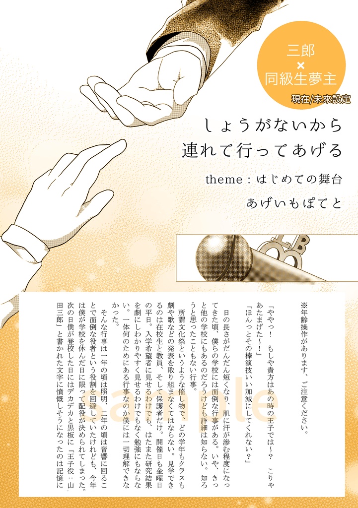 hpmi夢 「山田はじめてアンソロジー Make our future」