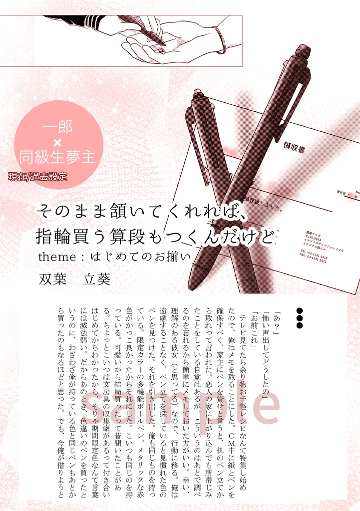 hpmi夢 「山田はじめてアンソロジー Make our future」