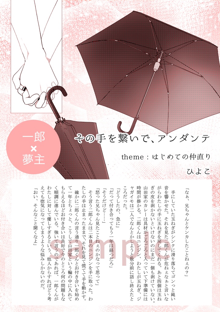 hpmi夢 「山田はじめてアンソロジー Make our future」