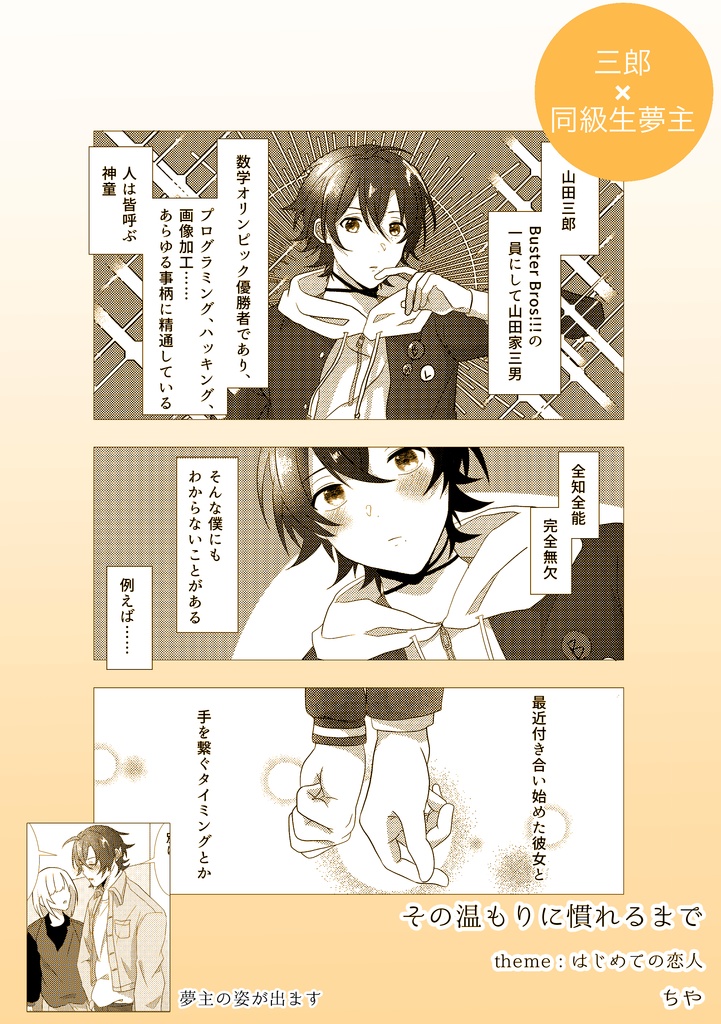 hpmi夢 「山田はじめてアンソロジー Make our future」