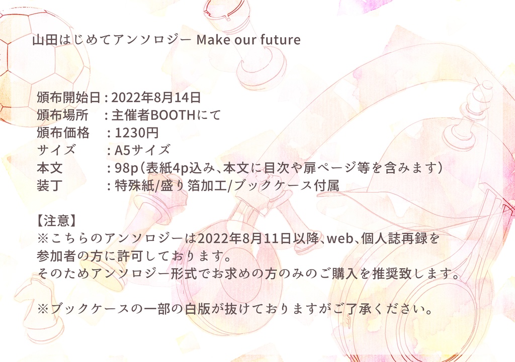 hpmi夢 「山田はじめてアンソロジー Make our future」