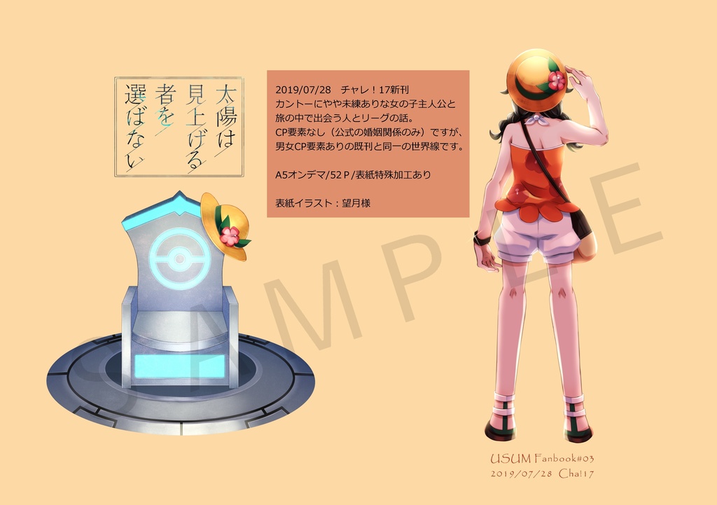 【USUMオール】太陽は見上げる者を選ばない