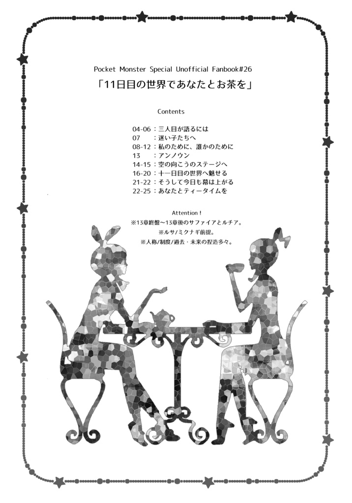 11日目の世界であなたとお茶を