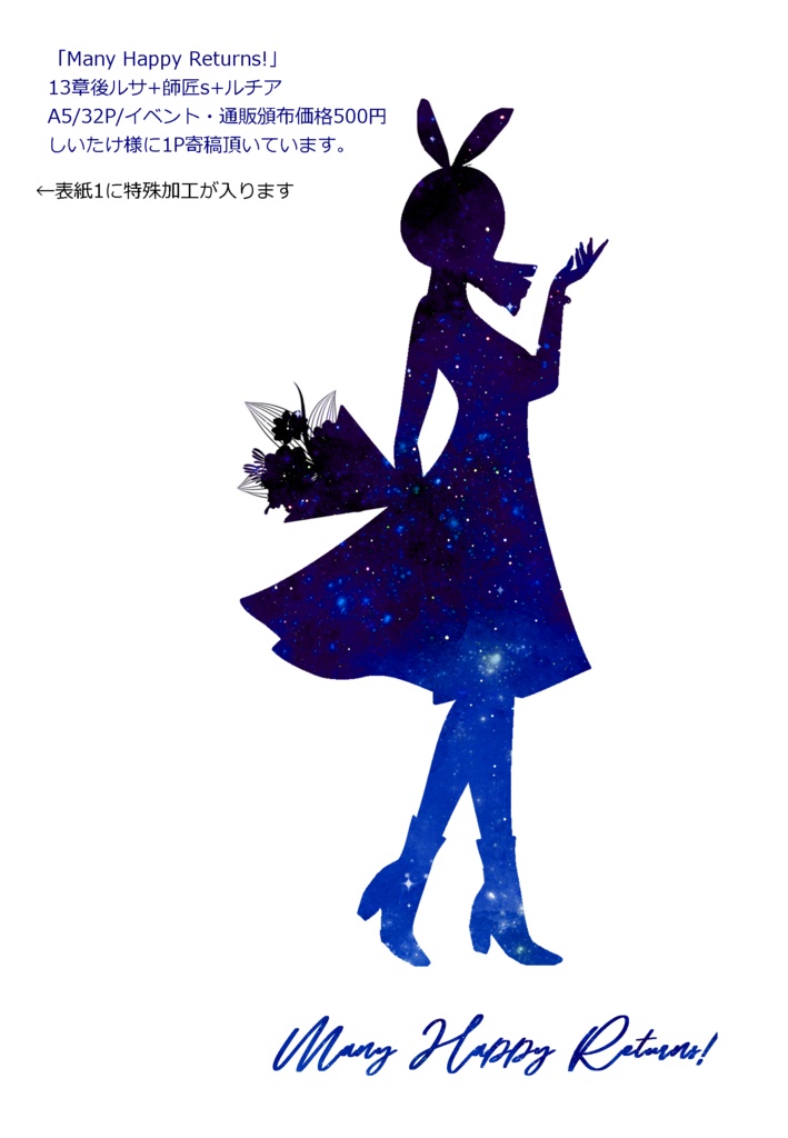 【ルサ】Many Happy Returns!