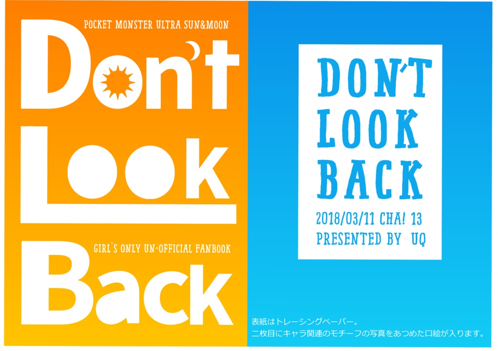 【USUM】Don't Look Back