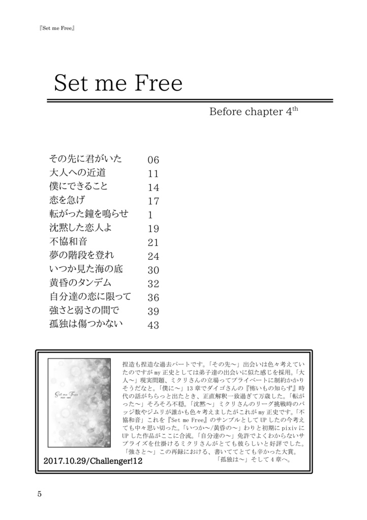 【ミクナギ再録】 愛とプライド