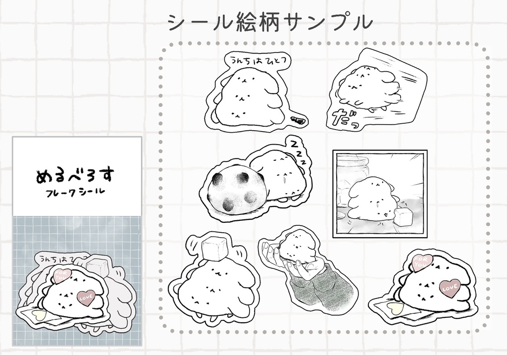 めるべろすフレークシール