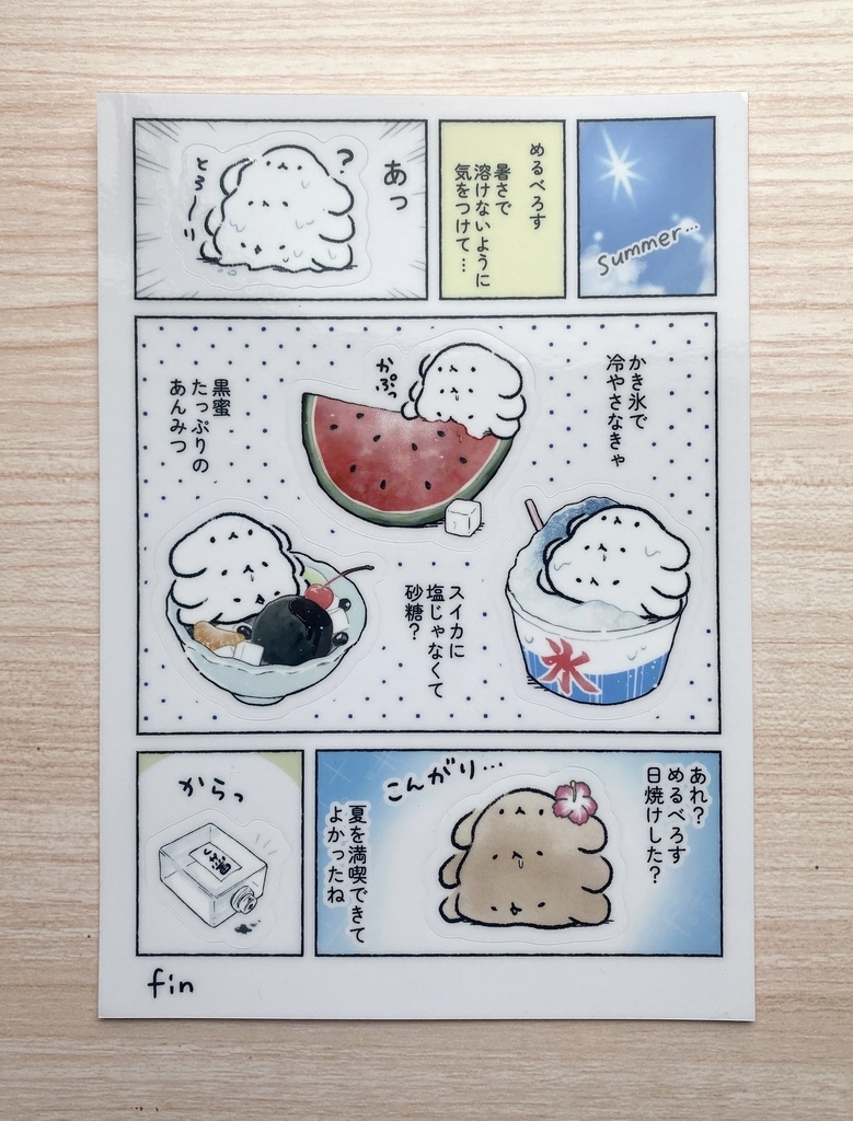 めるべろす夏シール