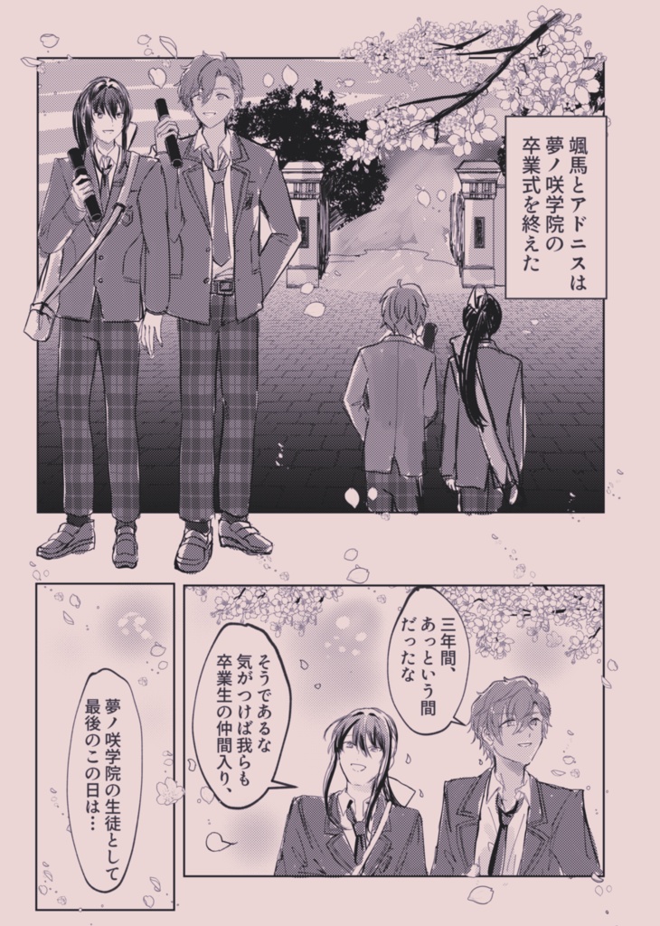 桜花爛漫青春絵巻