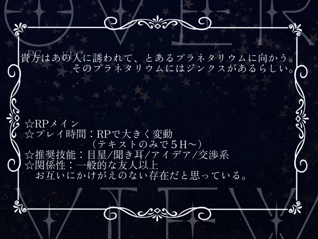 【COCタイマンシナリオ】摂氏三十六度のリュミエール