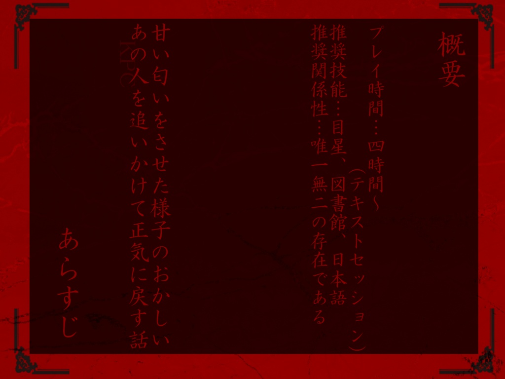 【COCタイマンシナリオ】蓮獄で咲う