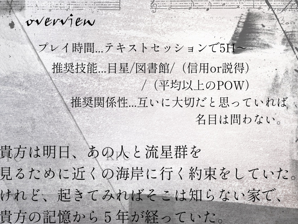 【COCタイマンシナリオ】ピリオドの先で待ってる