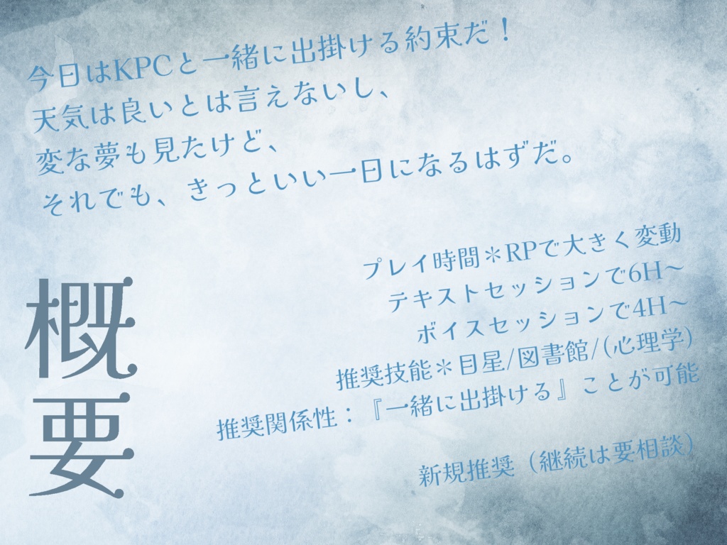 【COCタイマンシナリオ】明日、晴れたら