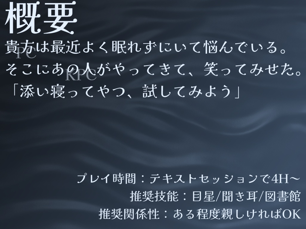【COCタイマンシナリオ】君に捧げる夢となり