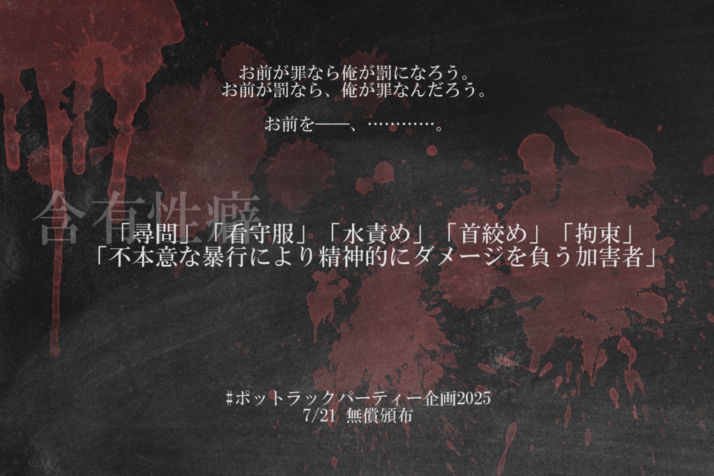 【CoC】欺瞞な眼差しに罰を踊れ【シナリオ】