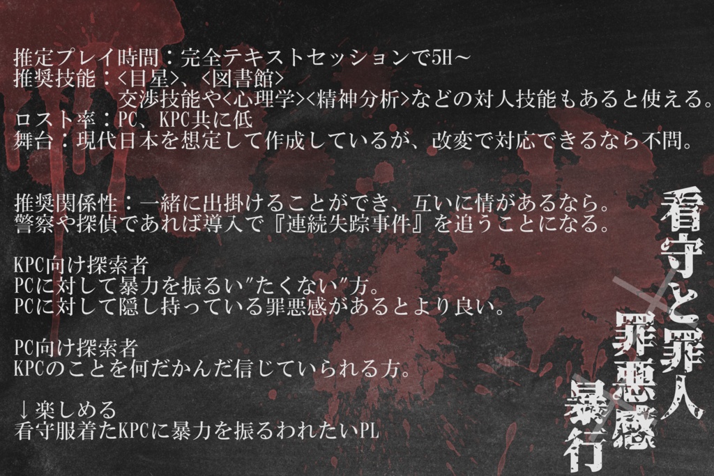 【CoC】欺瞞な眼差しに罰を踊れ【シナリオ】