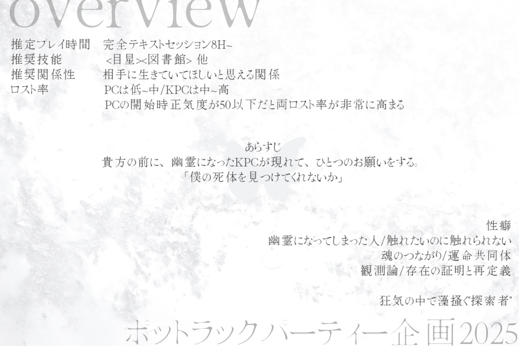 【CoC】不確かなプシュケ【シナリオ】