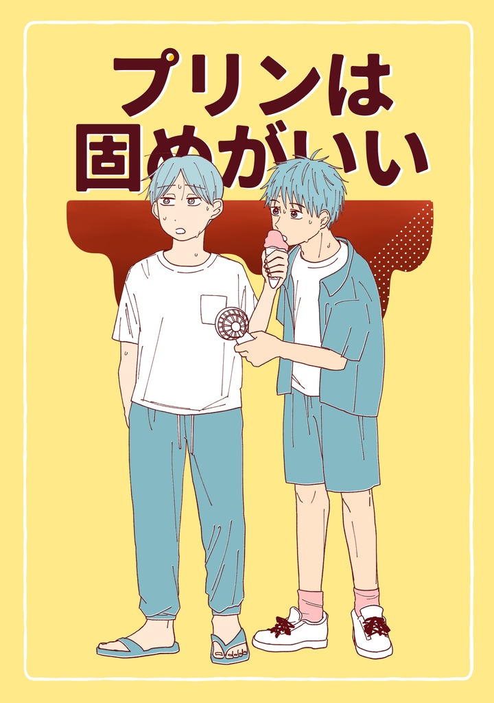 プリンは固めがいい
