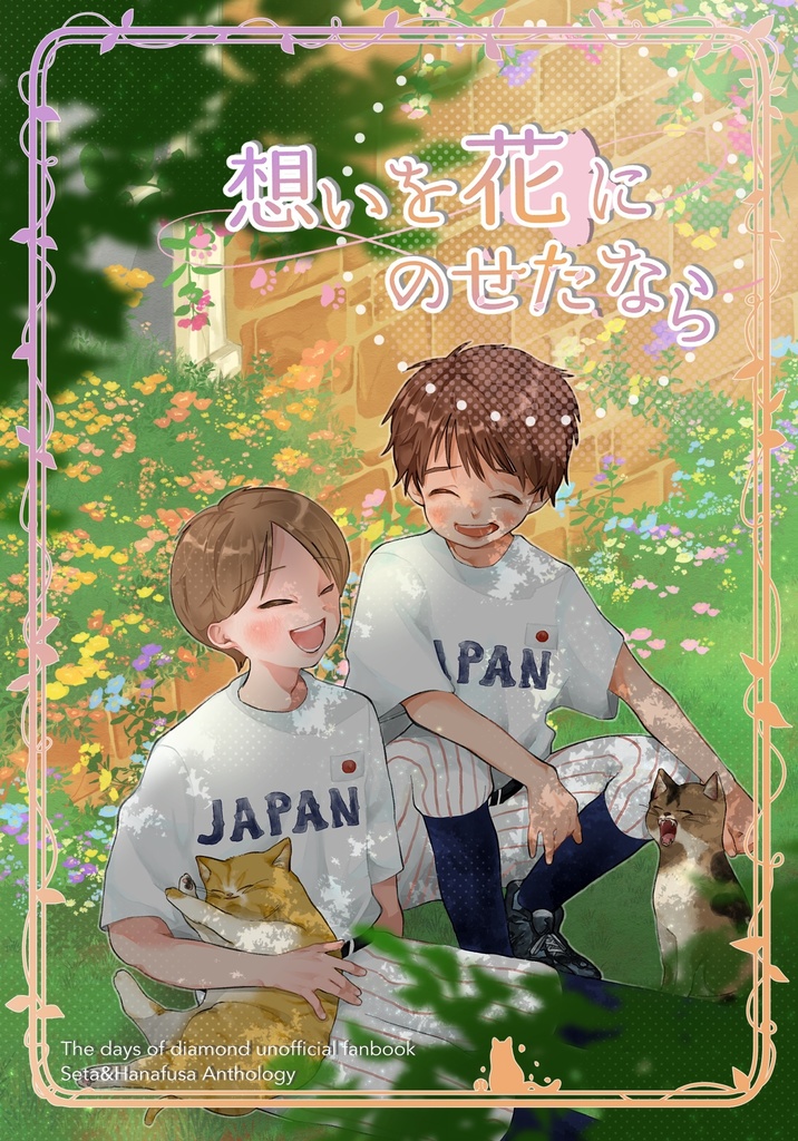 想いを花にのせたなら