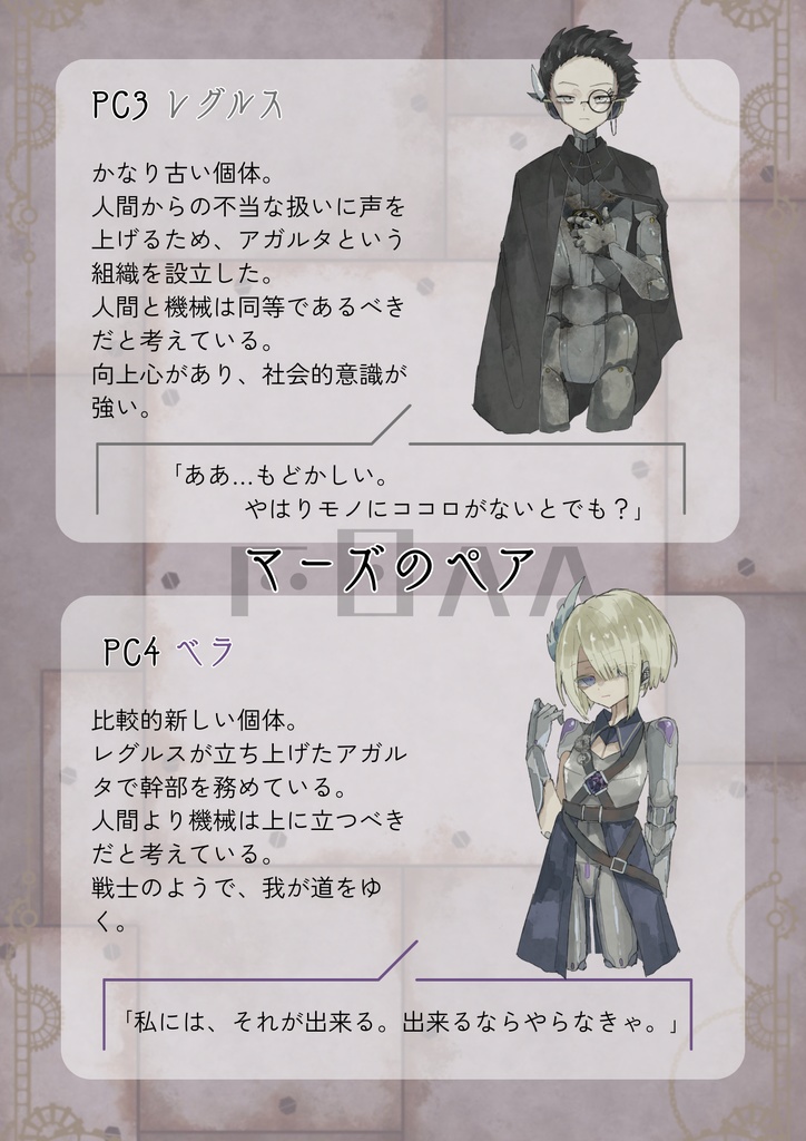 ペアマーダーミステリー『ブリキノテレコピウム』