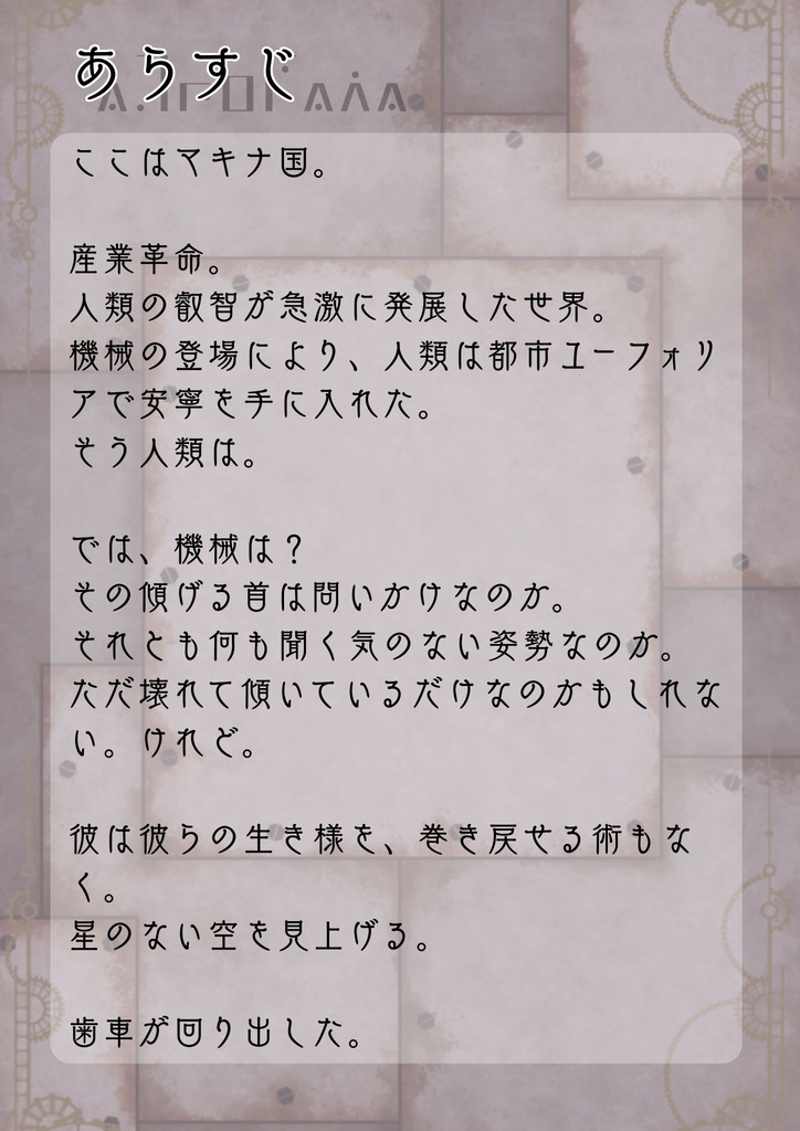 ペアマーダーミステリー『ブリキノテレコピウム』