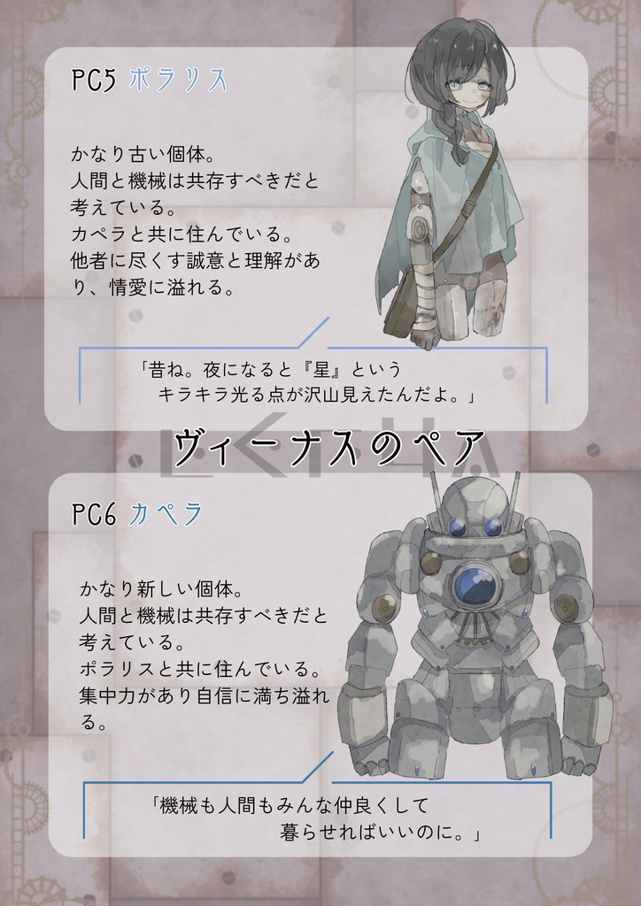 ペアマーダーミステリー『ブリキノテレコピウム』