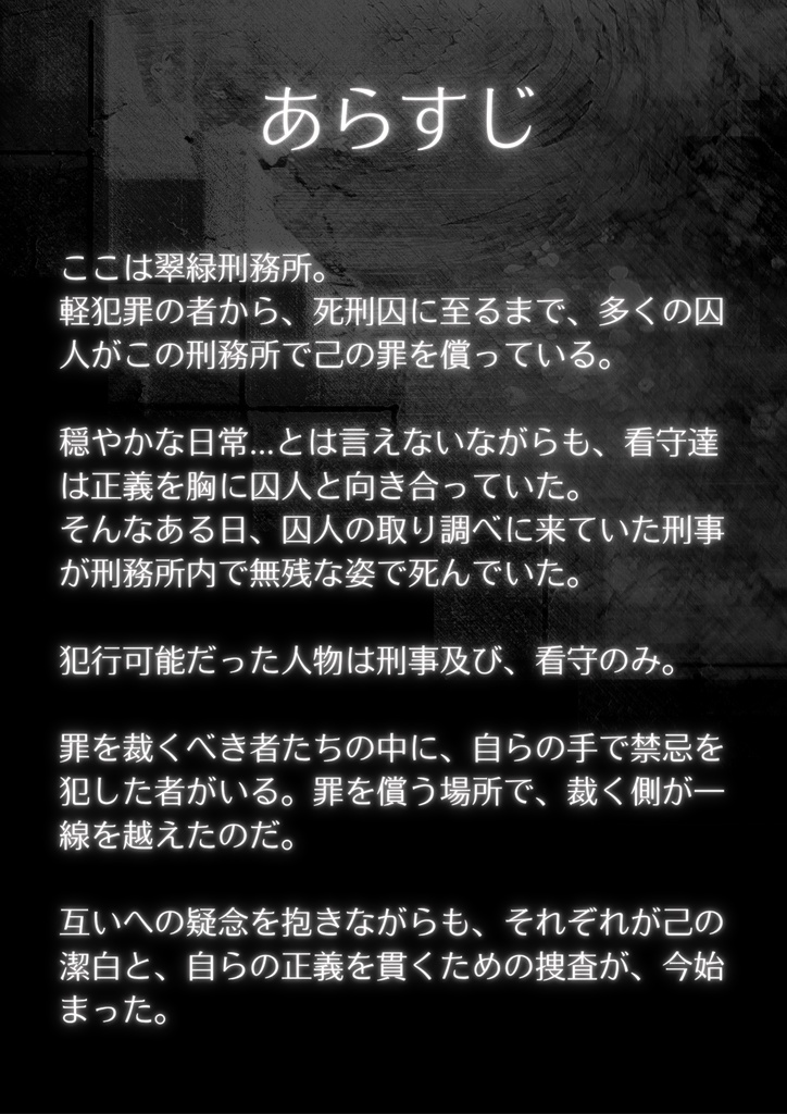 マーダーミステリー『正しさは対に、道義を分かつ』