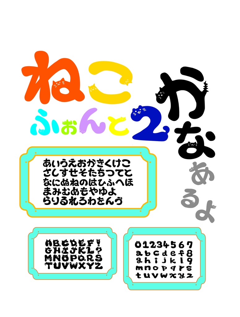 ネコフォント【かな追加ver】