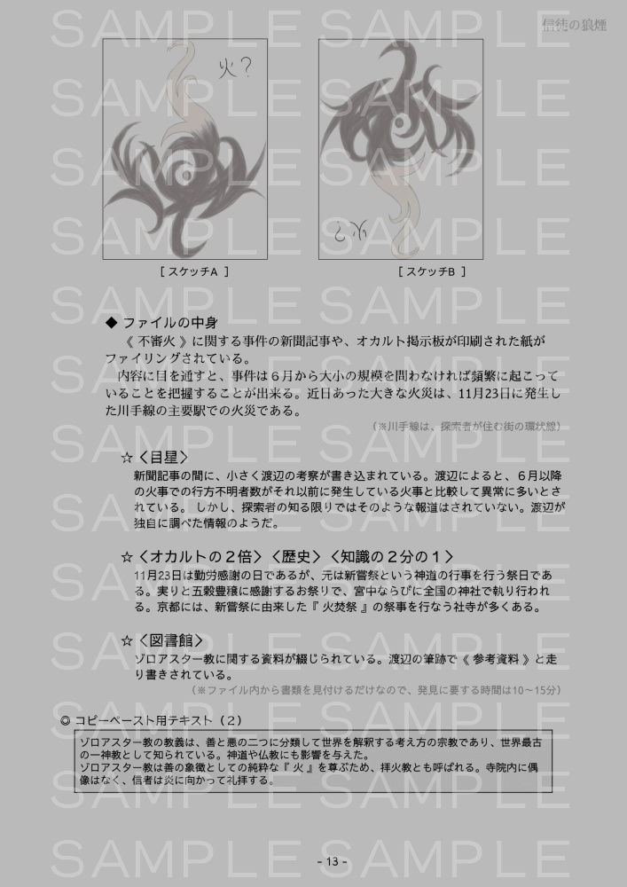 【無料】信徒の狼煙