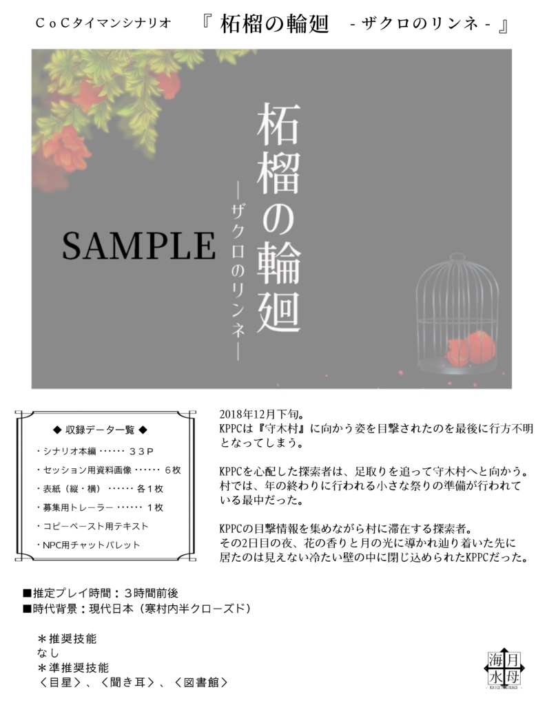 タイマン］柘榴の輪廻（うちよそタイマンシナリオ集） - ～ 海月