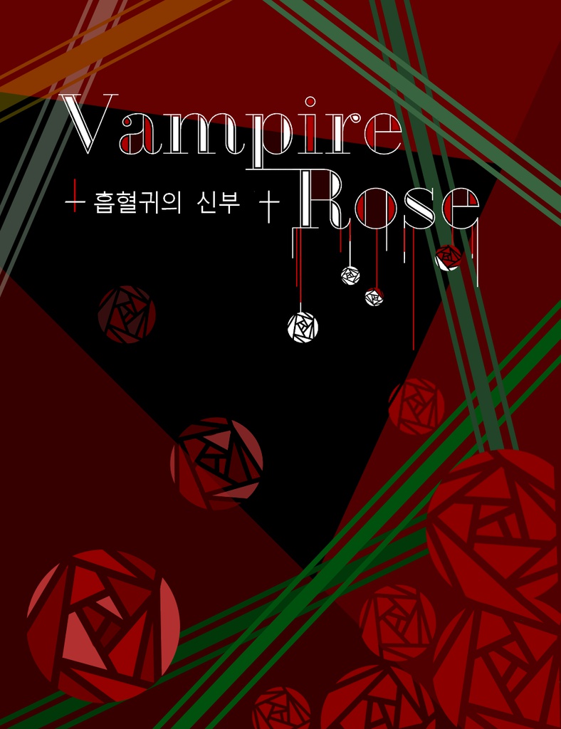 【CoC】Vampire Rose - 흡혈귀의 신부 -