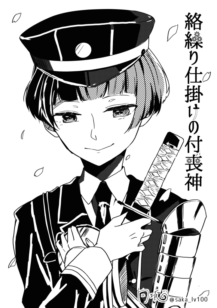 【刀剣乱舞CoCシナリオ】明狂思粋(DL版)