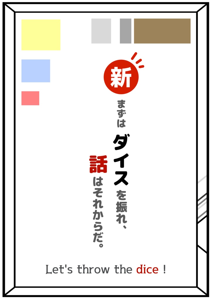 【イベント無配シナリオ『セッション用』素材】