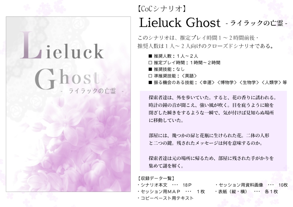 【DL版】Lieluck Ghost