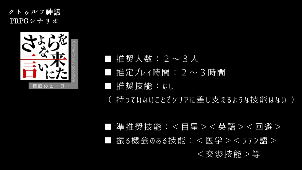 無料有 Dl版 さよならを言いにきた 箱庭のヒーロー 海月水母 Booth