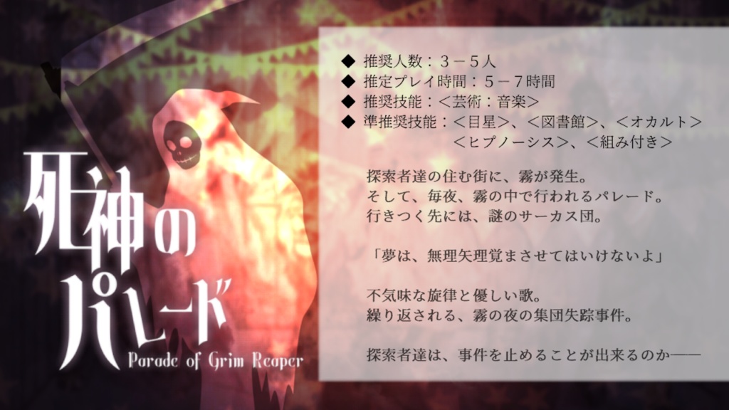【無料DL版】死神のパレード