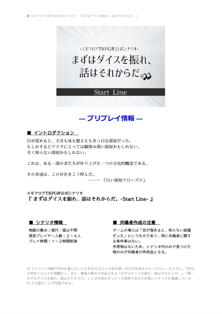 【エモクロア】『 スタートライン 』