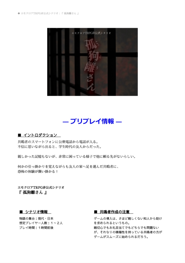 【エモクロア】『 スタートライン 』