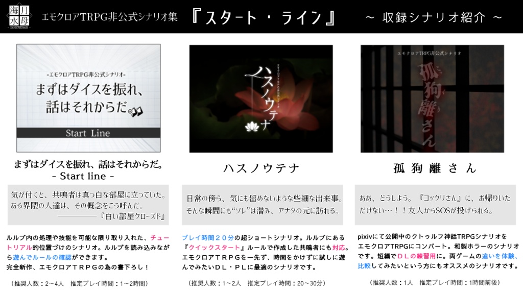 【エモクロア】『 スタートライン 』