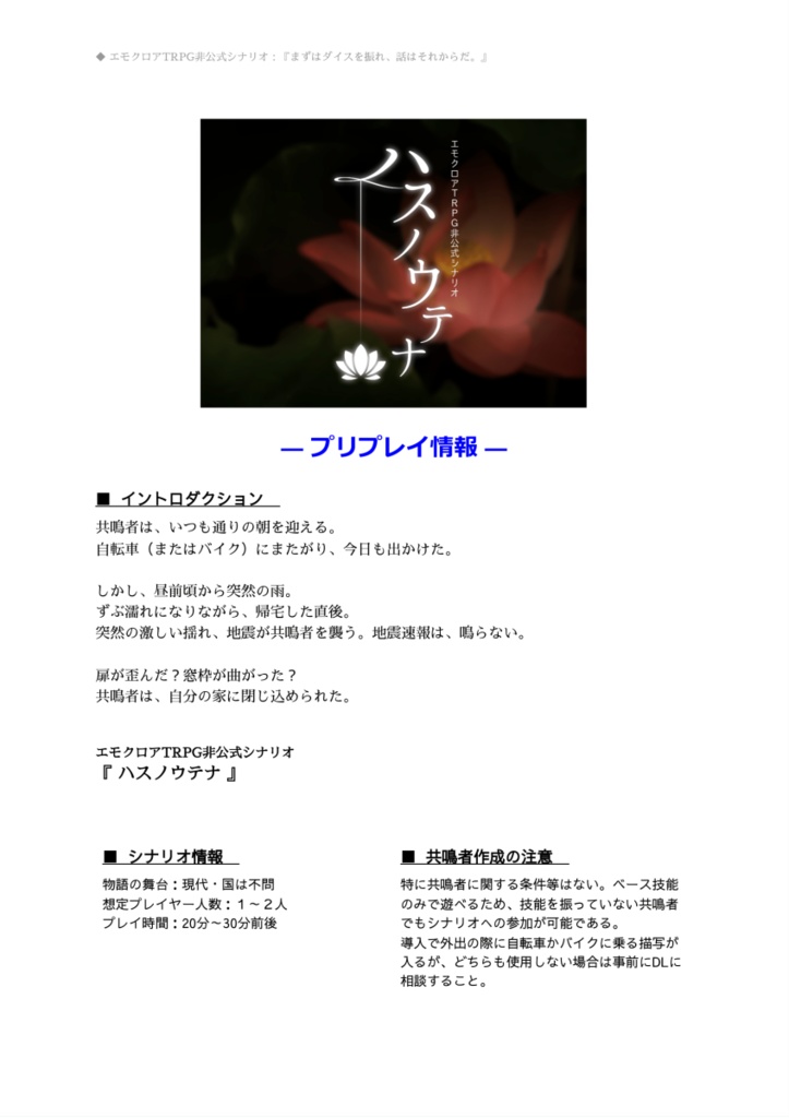 【エモクロア】『 スタートライン 』