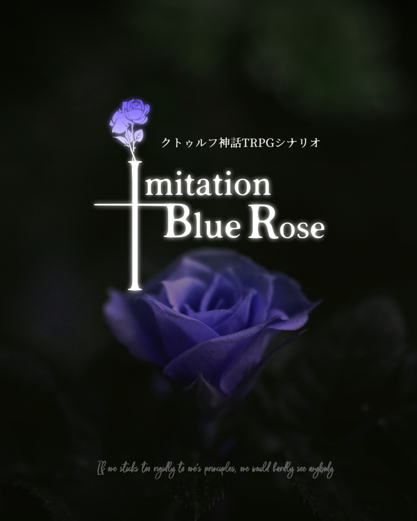 無料DL版】ImitationBlueRose（サンプル版） - ～ 海月水母 ～ - BOOTH