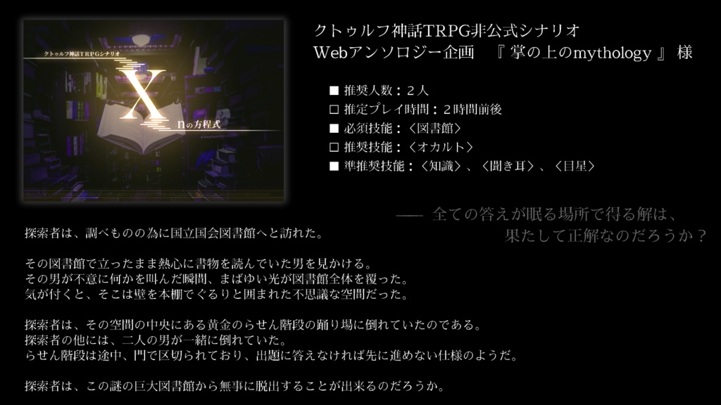 【無料】X~nの方程式~