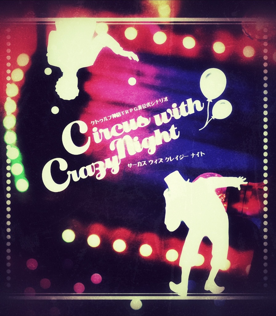 【無料】Circus with Crazy Night