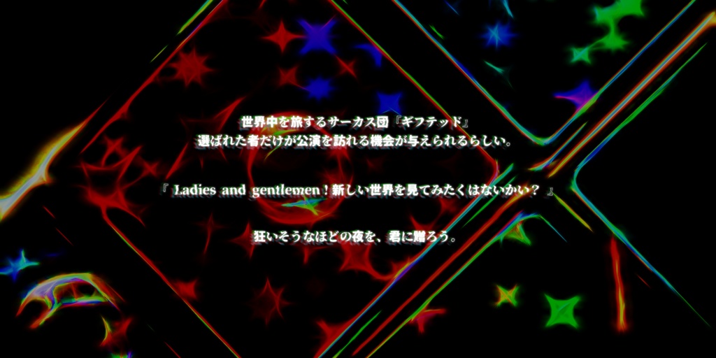 【無料】Circus with Crazy Night